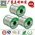 綠色時代牌無鉛焊錫絲